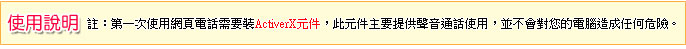 網路電話使用說明