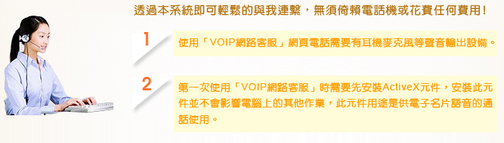 網路電話使用說明