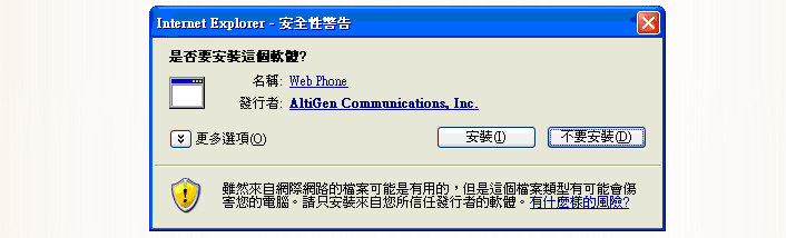 網路電話使用說明