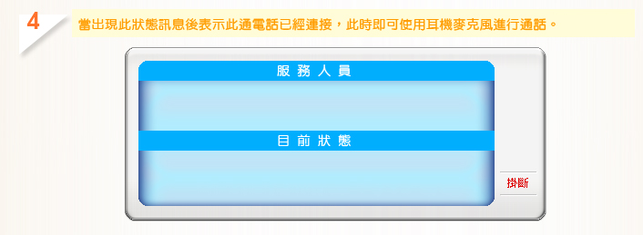 網路電話使用說明